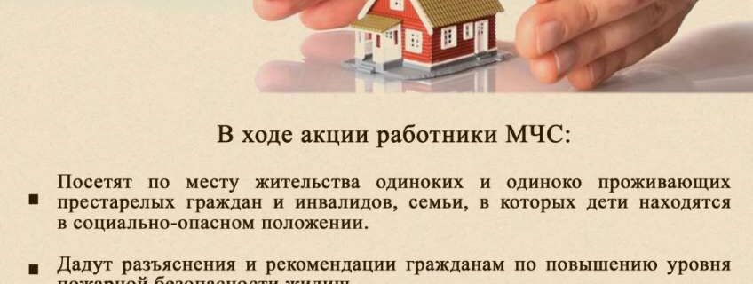 «За безопасность вместе!»